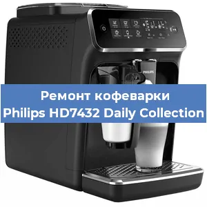 Замена дренажного клапана на кофемашине Philips HD7432 Daily Collection в Москве